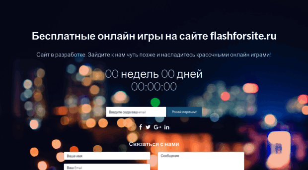 flashforsite.ru