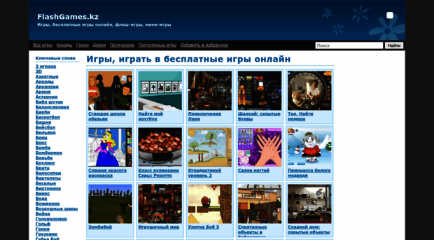 flashgames.kz