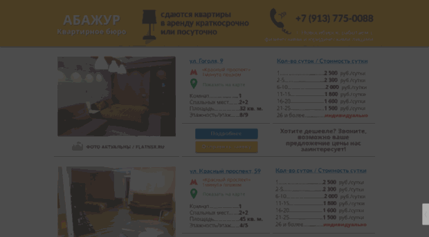flatnsk.ru