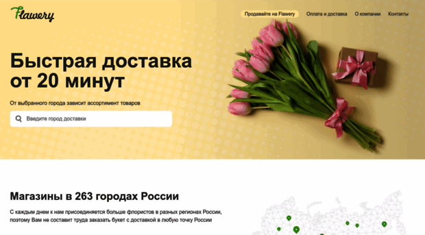 flawery.ru