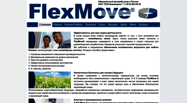 flexmove.ru