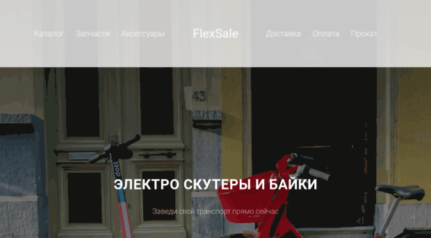 flexsale.ru