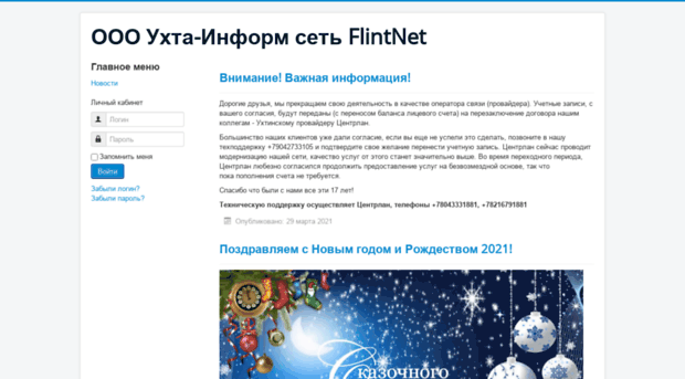 flintnet.ru