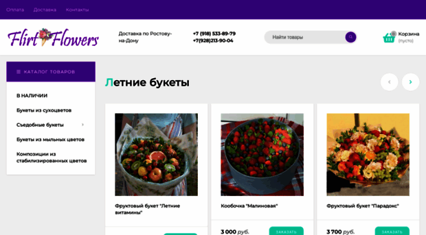 flirt-flowers.ru