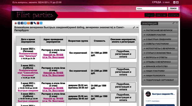 flirt-parties.ru