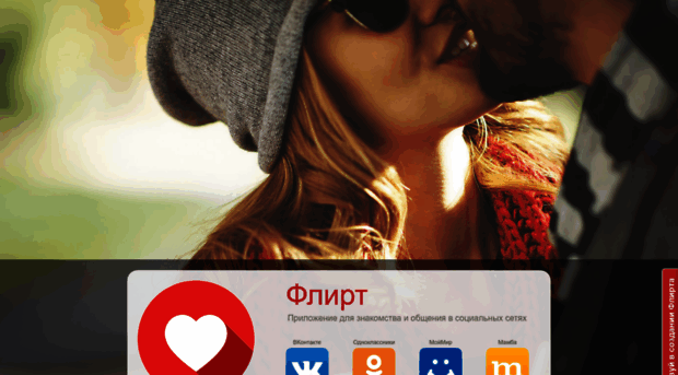 flirtapp.ru