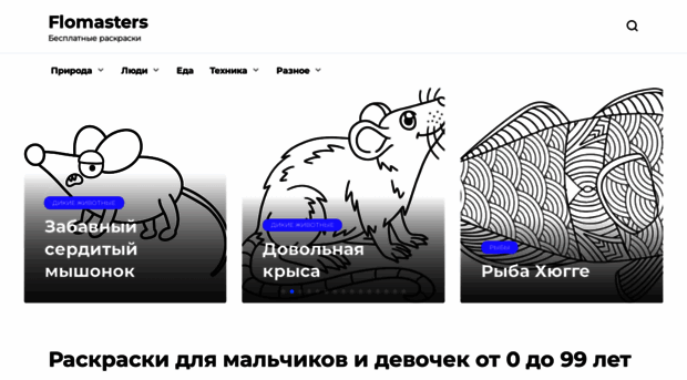 flomasters.ru