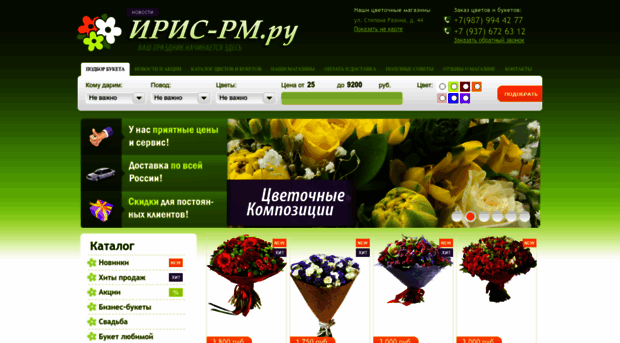 flora-iris.ru