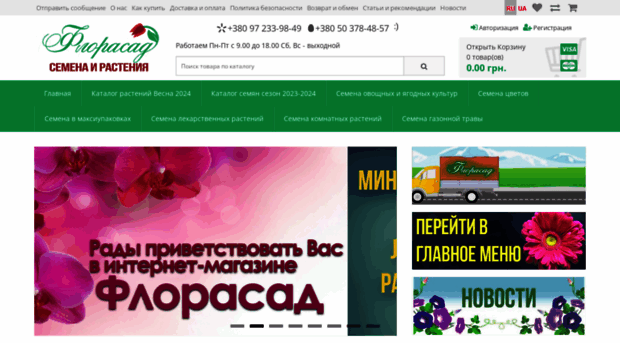 florasad.com.ua