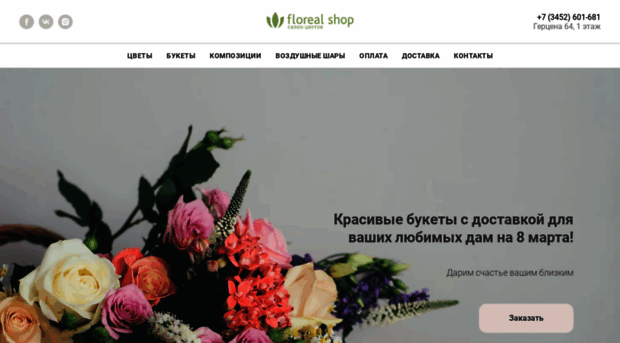 floreal-shop.ru