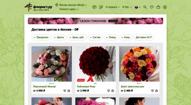florist.ru