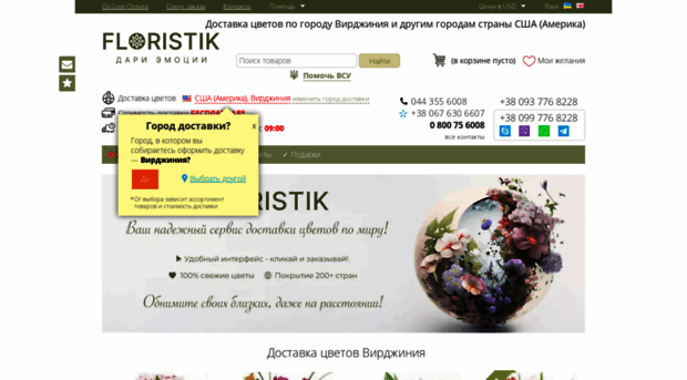 floristik.com.ua