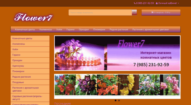 flower-7.ru