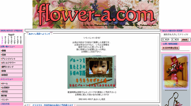 flower-a.com