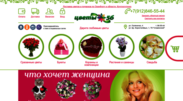 flower56.ru