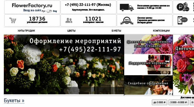 flowerfactory.ru