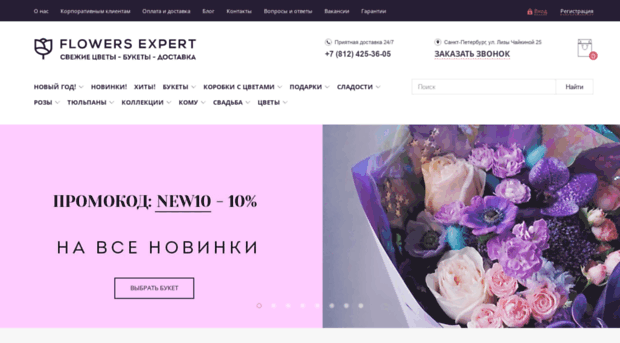 flowers-expert.ru