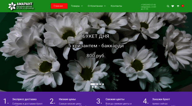 flowers-store.ru