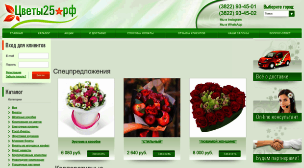 flowers25.ru
