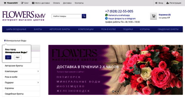 flowerskmv.ru