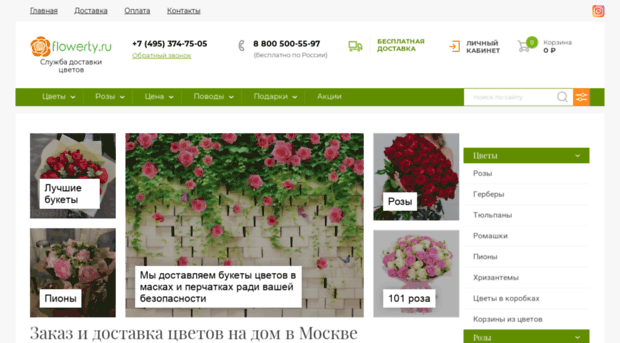 flowerty.ru