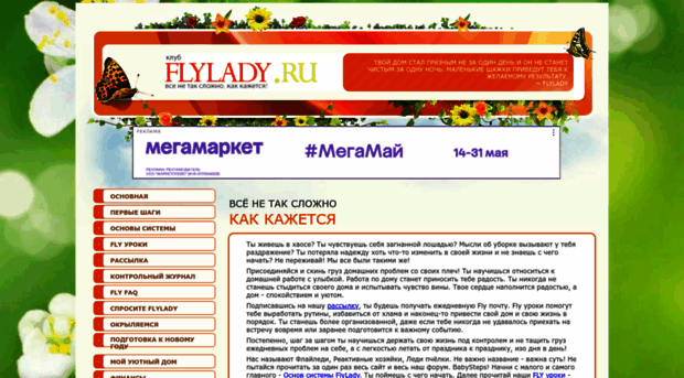flylady.ru