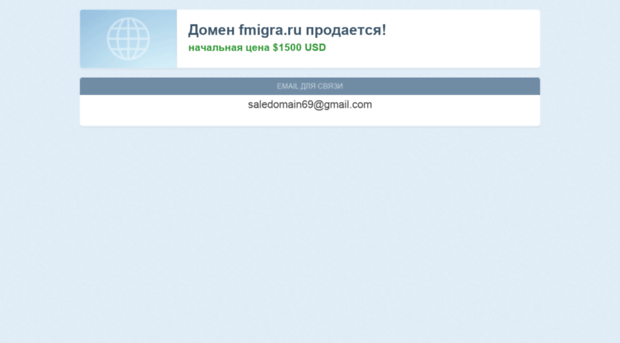 fmigra.ru