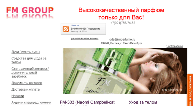 fmparfume.ru