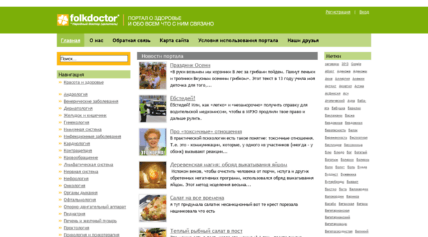 folkdoctor.ru
