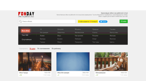 fonday.ru