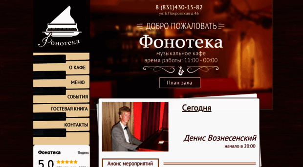 fonoteca-nn.ru