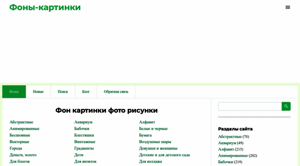 fony-kartinki.ru