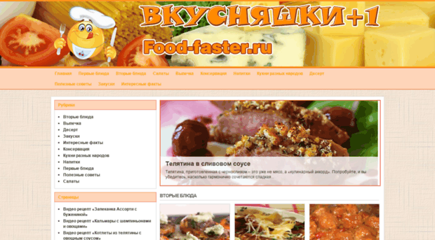 food-faster.ru