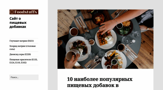 food-stuffs.ru