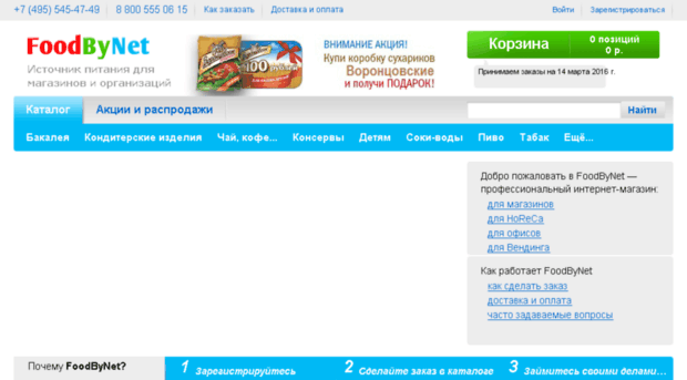 foodbynet.ru