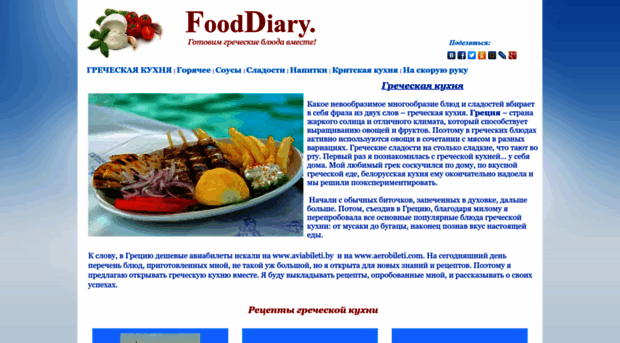 fooddiary.ru