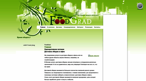 foodgrad.ru