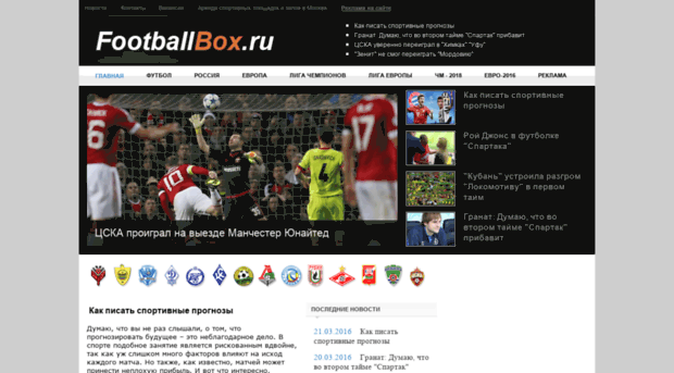 footballbox.ru