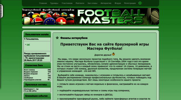 footballmasters.ru