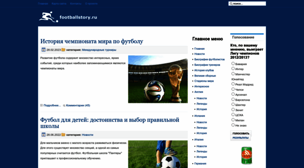 footballstory.ru