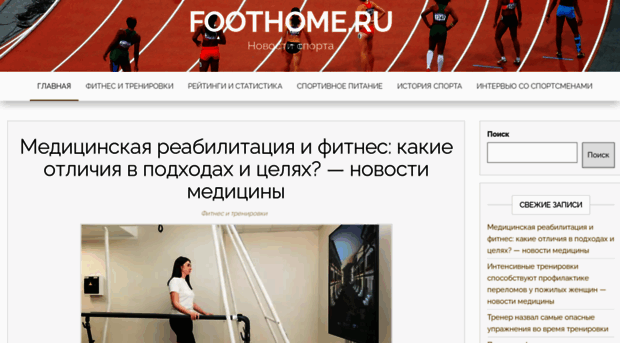 foothome.ru