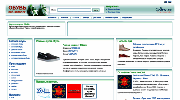 footwear.com.ua