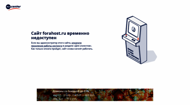 forahost.ru