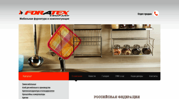 foratex.ru