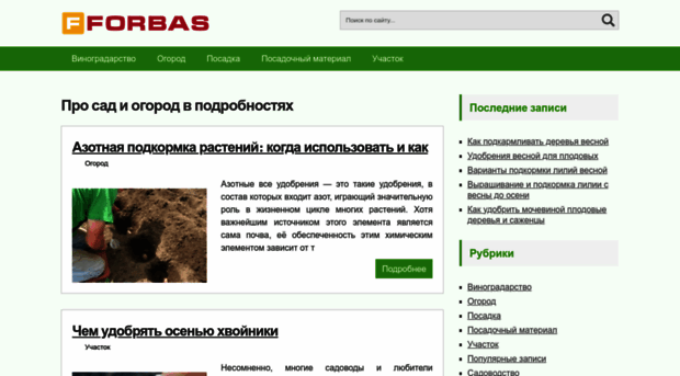 forbas.ru