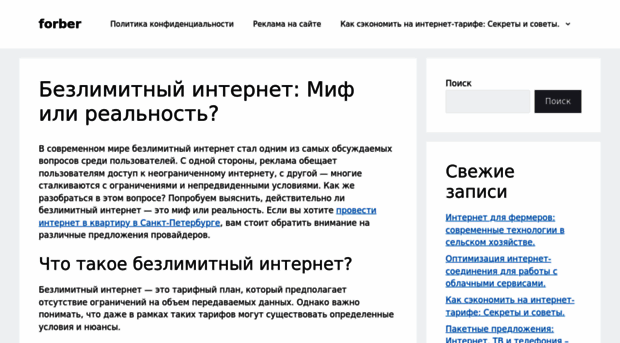 forber.ru