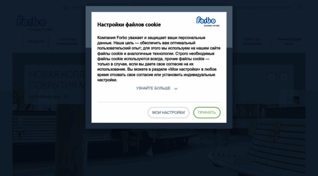 forbo-flooring.ru