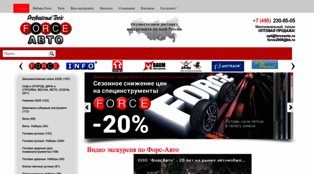 forceavto.ru