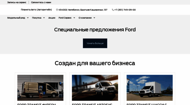 ford.planeta-avto.ru