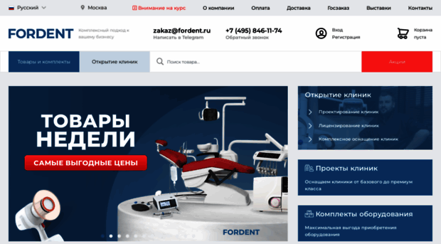 fordent.ru